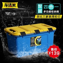 Car Jiemei car storage box Car trunk finishing box storage box Car debris box storage box Trunk