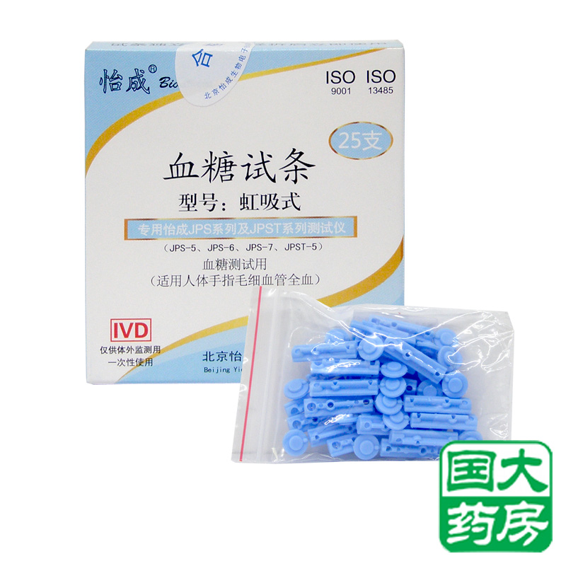 怡成JPS-5-6-7型系列血糖仪[独立包装]血糖试纸条糖尿病检测试纸
