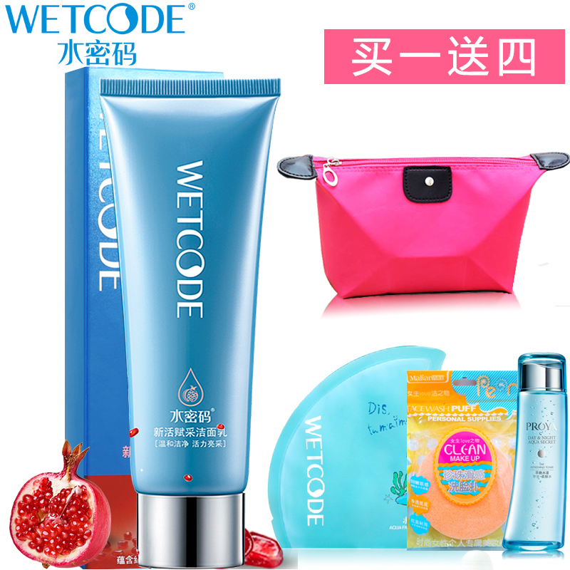 水密码洗面奶女美白补水深层清洁保湿丹姿红石榴温和洁面乳男正品