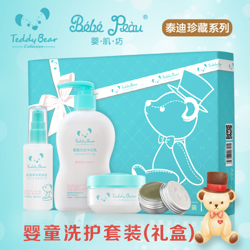 婴肌坊泰迪珍藏系列婴童新生儿洗护套装礼盒沐浴用品毛巾