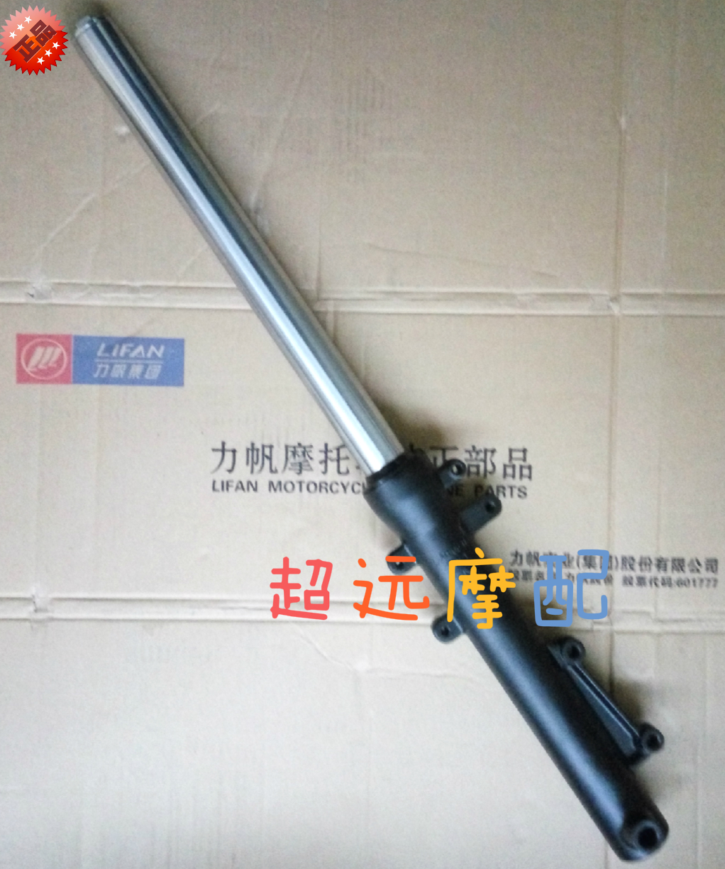 Lifan Motorcycle KPR150 LF150-10S front left shock absorber front right shock absorber shock absorption original accessories