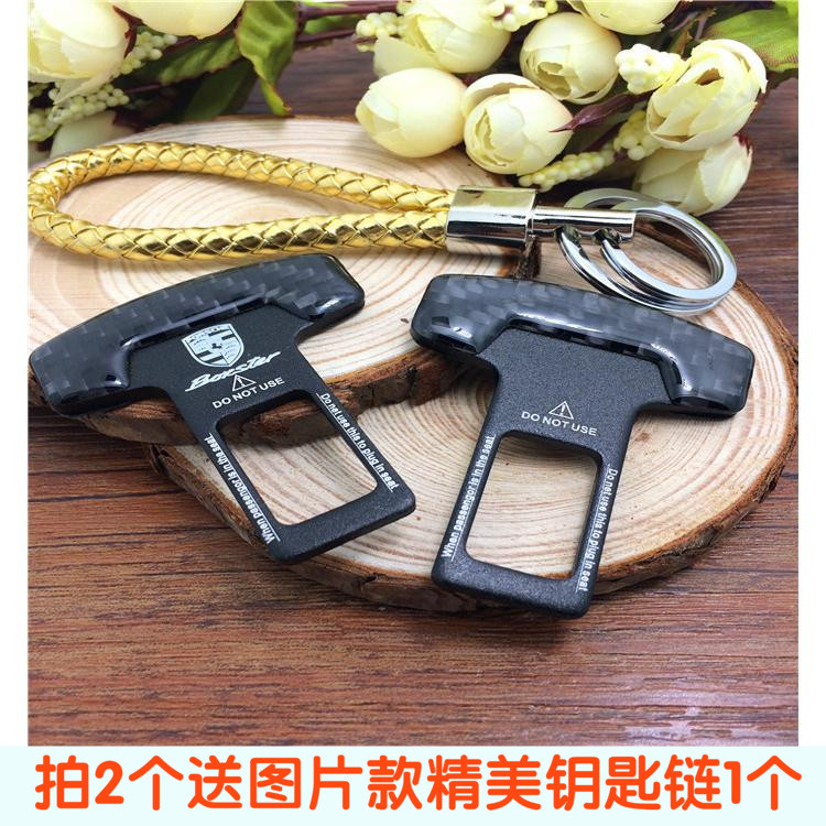 保时捷panamera/卡宴/boxster安全保险带卡扣插片销扣进口真碳纤