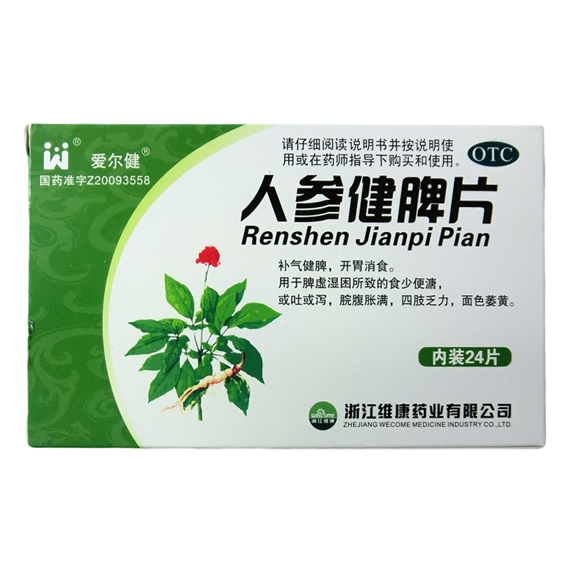 爱尔健 人参健脾片 0.25g*24片 补气健脾、 开胃消食 包邮CH