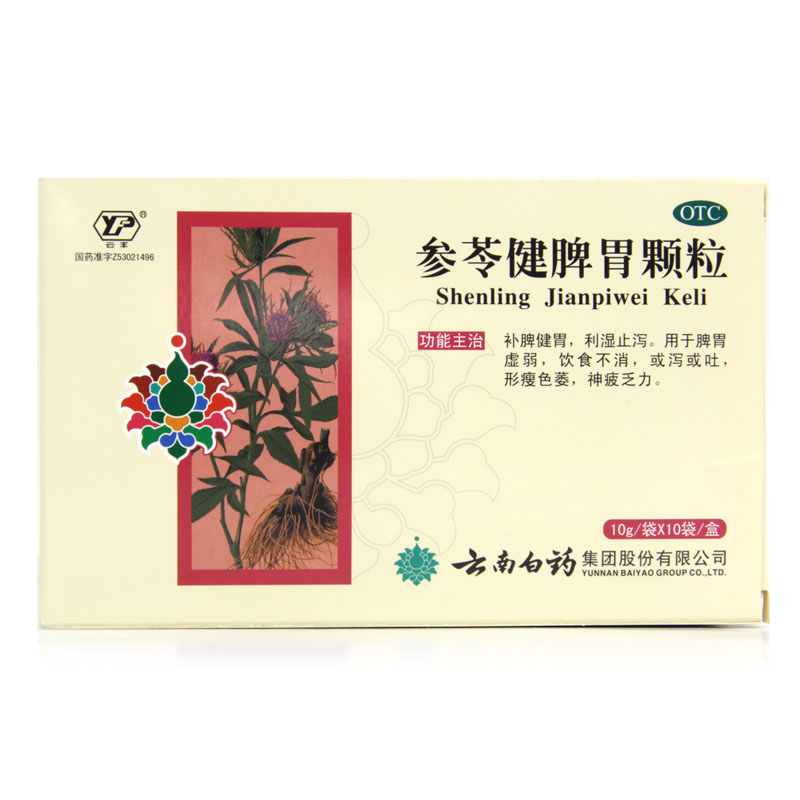 10袋 云南白药 云丰参苓健脾胃颗粒 10袋补脾健胃止泻HA1