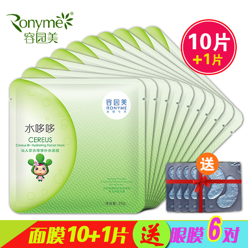 Ronyme/容园美仙人掌水哆哆补水面膜贴25g 10片保湿锁水面贴正品