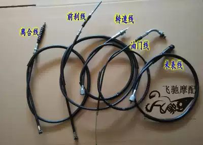 Locomotive 125 Cable Happiness 125 Pearl River 25CG Wang 125 Loaded Line Oil Door Line Front Brake Line Odoscope Line