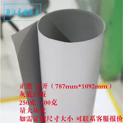 Zhenghe full open large gray background white surface board paper clothing printing paper white background gray card White Board batch