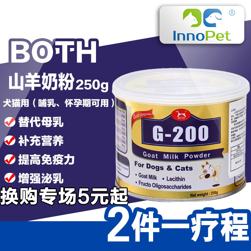 Both配方山羊奶粉250g宠物羊奶粉狗狗羊奶粉新生幼犬泰迪金毛狗狗