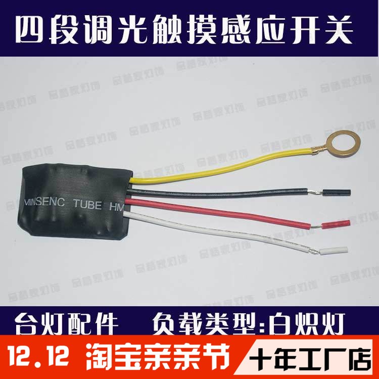 Three-gear 4-section touch switch home table lamp dimming circuit board DIY accessories touch sensing switch-Taobao