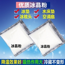 15 yuan 10 packs of ice crystal powder water injection ice bag Ice pad Water mattress Water cushion Water pillow Ice crystal box gel forming agent