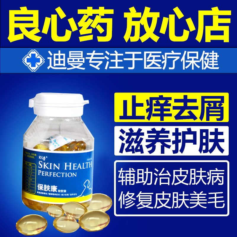 包邮 授权正品宠儿香保肤康软胶囊60粒 宠物螨虫真菌狗狗皮肤病药