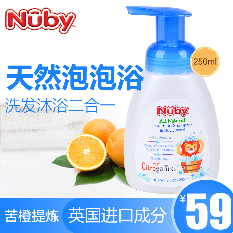 美国nuby/努比洗发水沐浴露二合一250mL新生婴儿童宝宝洗护2和1