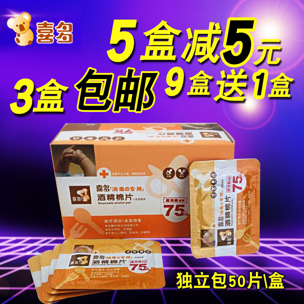 喜多酒精棉片 婴儿消毒棉片宝宝消毒湿巾 一次性消毒湿纸巾