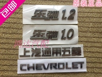Chevrolet Lotch Spark original full car character logo word mark Baojun Le Chi tailgate font character Mark
