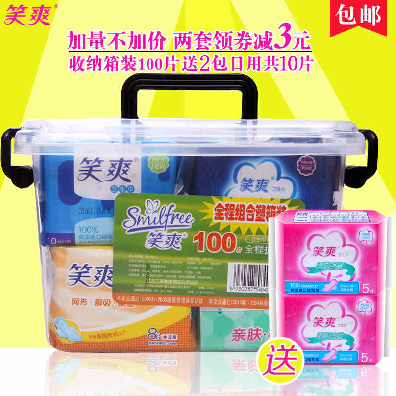 笑爽卫生巾棉柔超薄型夜用护垫组合100片收纳箱装赠送2包日用包邮
