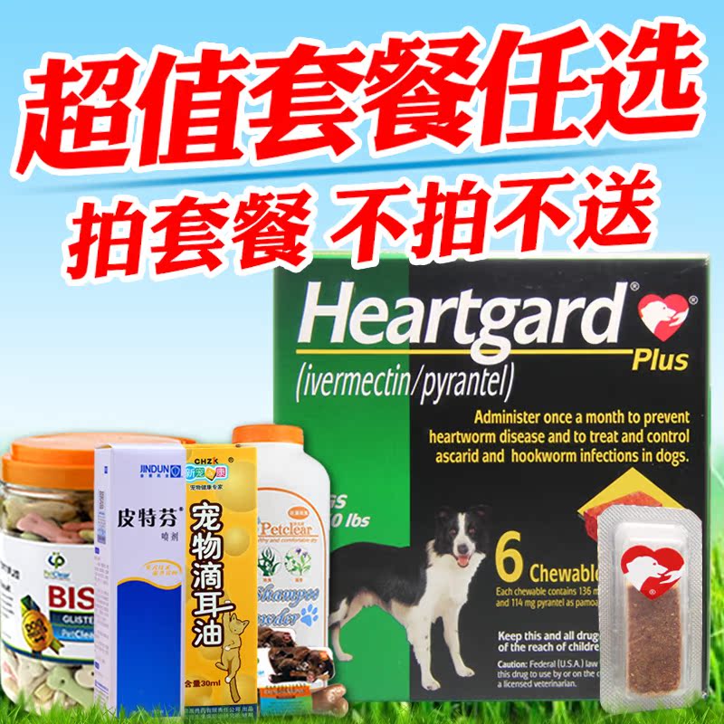 1粒包邮单粒中型犬犬心保牛肉块宠物体内驱虫药狗狗打虫药心丝虫