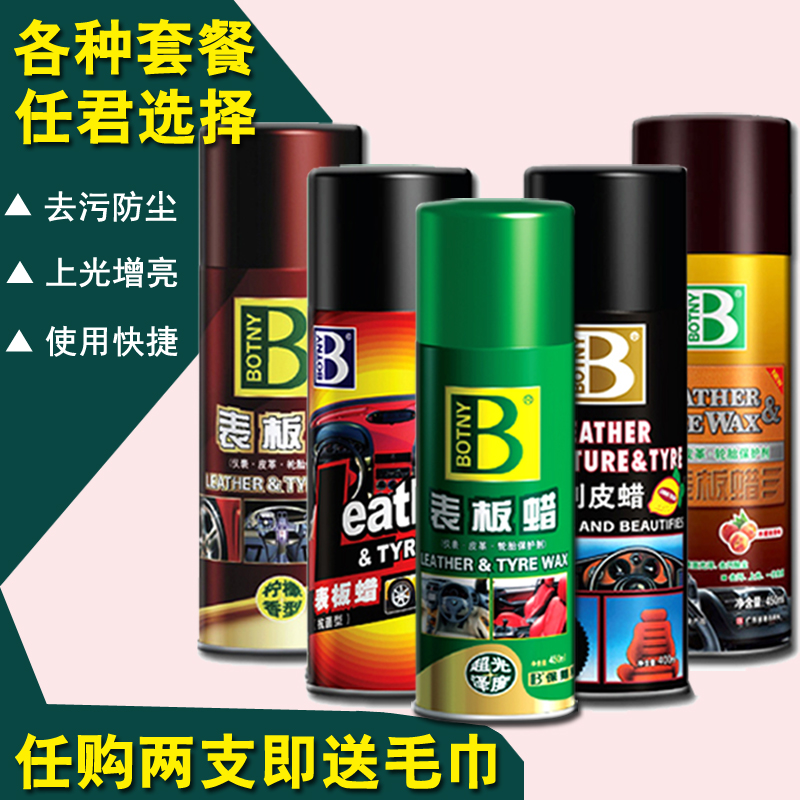 Botny Table Wax Spray Wax Dashboard Seat Leather Antibacterial Leather Wax Glazing Wax Liquid Wax Car Wax