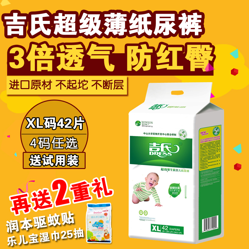 吉氏新生儿超薄纸尿裤XL42婴儿尿不湿干爽透气纸尿裤XL宝宝纸尿布