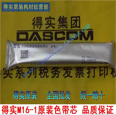 Original Deshi M16-1 ribbon core DS500 DS1000 DS2600 DS320 DS320 ribbon core