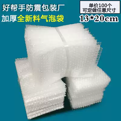 13*20cm100 thick shockproof big bubble bag wholesale custom packaging film mobile phone bubble bag bubble bag