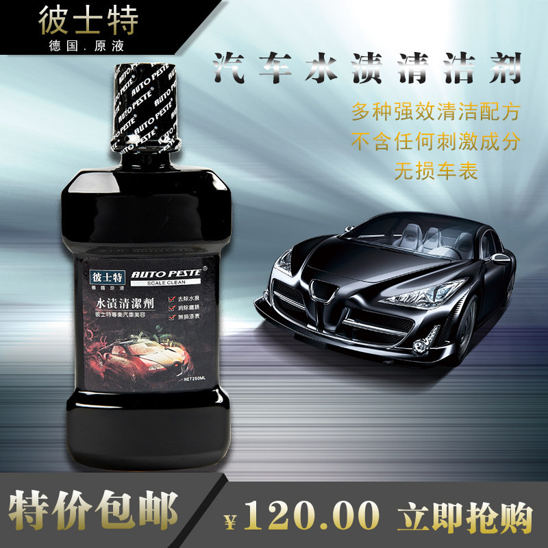 Automotive Water Scale Watermark Cleaning Agent Lacquered Surface Glass Air Conditioning Water Scale Cleanser Acid Rain Print Water Mark Water Scale Removal
