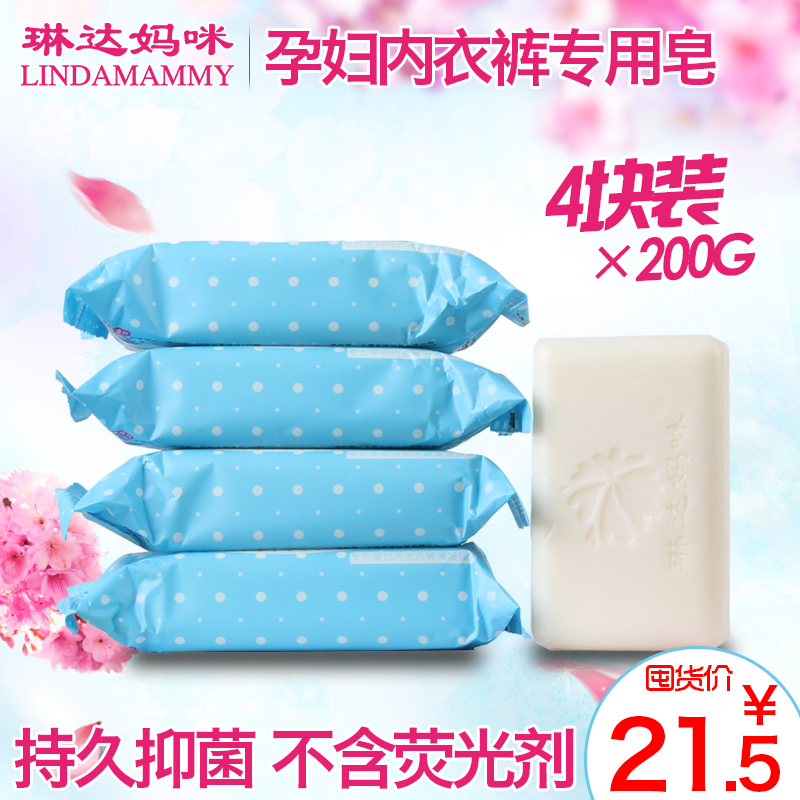 琳达妈咪 孕妇专用洗衣皂孕妇内衣内裤清洁皂 温和抗菌抑菌 4个装