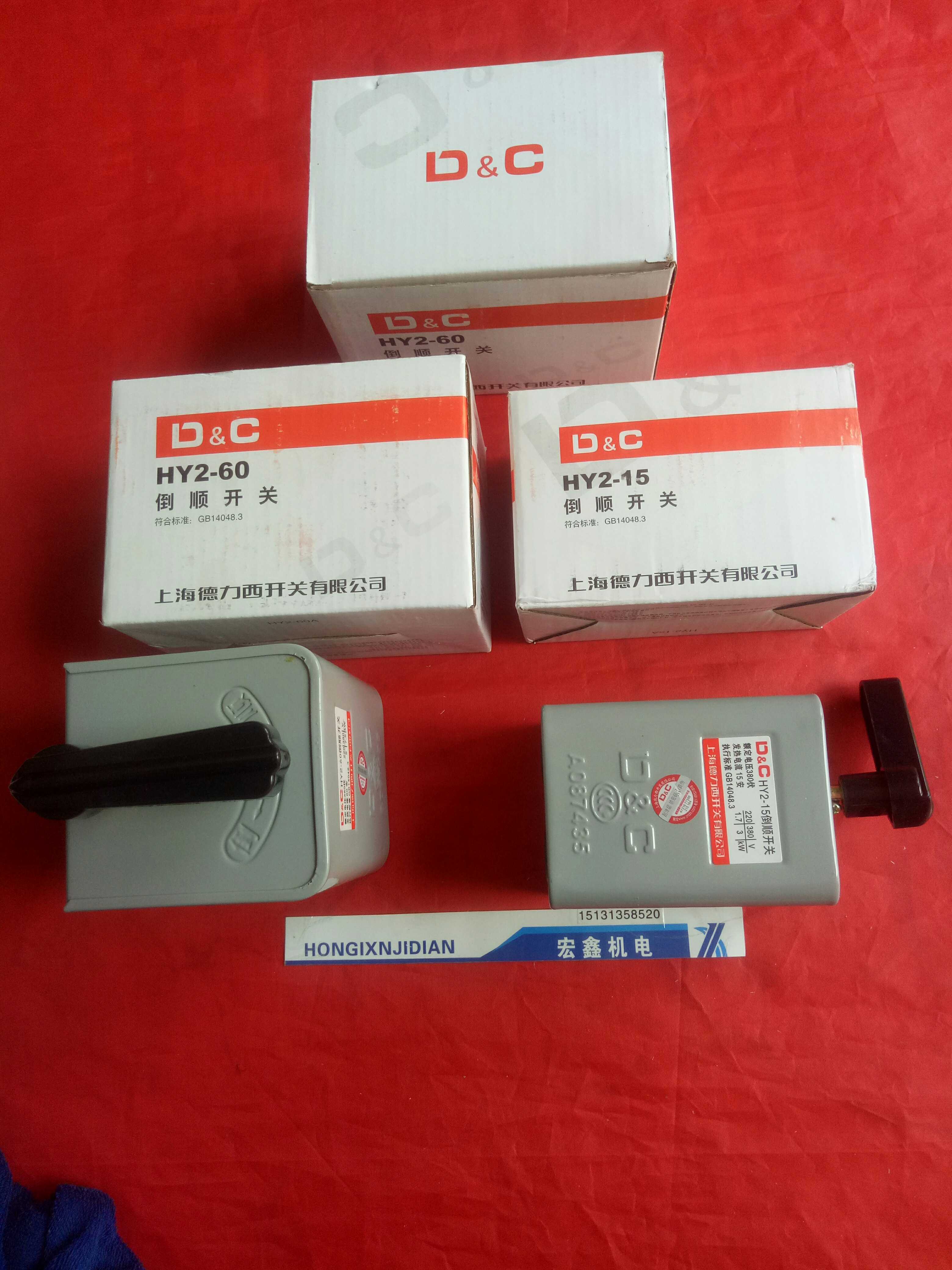 厂直销德力西倒顺开关220V 380V电机和面机正反转转换开关HY2-60A