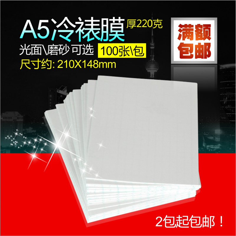 A5 Lippo glossy frosted cold framed film mobile phone protective film Large head patch film with film transparent film 100 sheets 2 packs