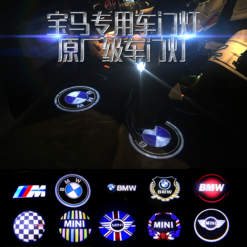 宝马320专用迎宾灯3系5系6系X5X1X3X4X6迷你MINI车门镭射灯改装用