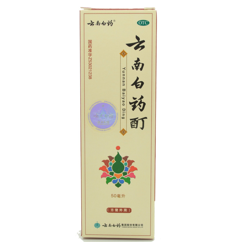 云南白药 云南白药酊50ml包邮 活血散瘀 消肿止痛 肌肉酸痛及冻伤