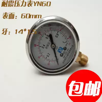 Hangzhou Fuyang Yuchun seismic pressure gauge YN60 oil pressure gauge hydraulic meter 1 6 10 16 25 40MPA vacuum