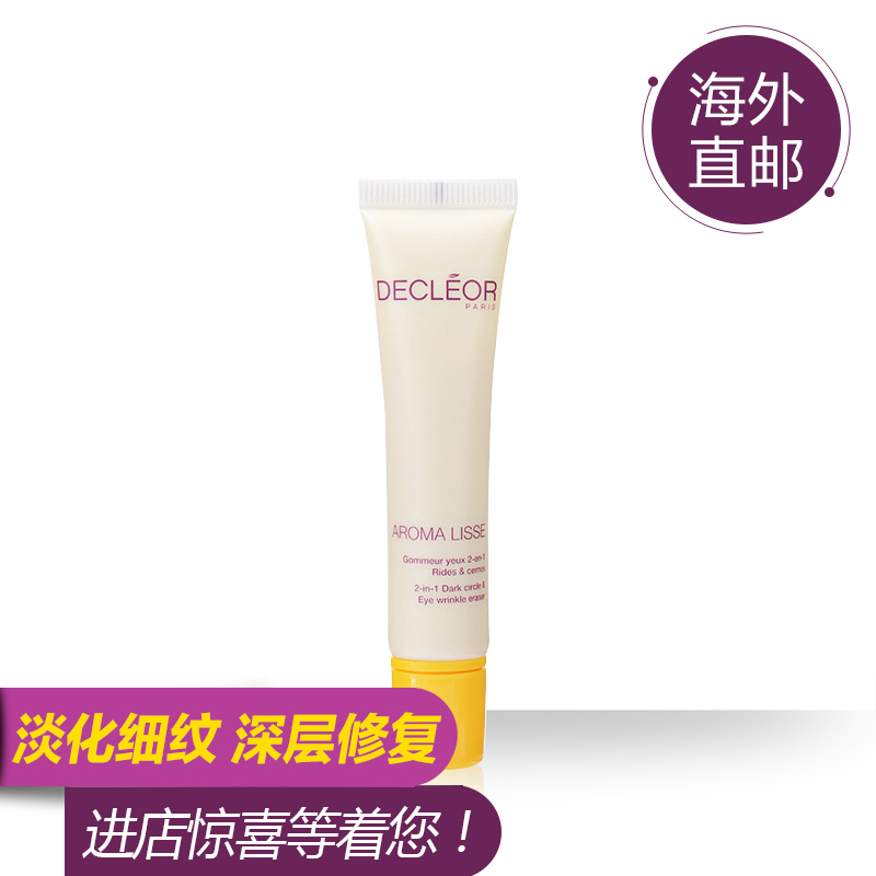 Decleor/思妍丽香桔柔滑2合一眼部修复霜 15ML