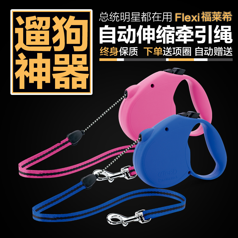 flexi福莱希 自动伸缩牵引绳狗狗牵引绳小型犬泰迪狗链大型犬狗绳