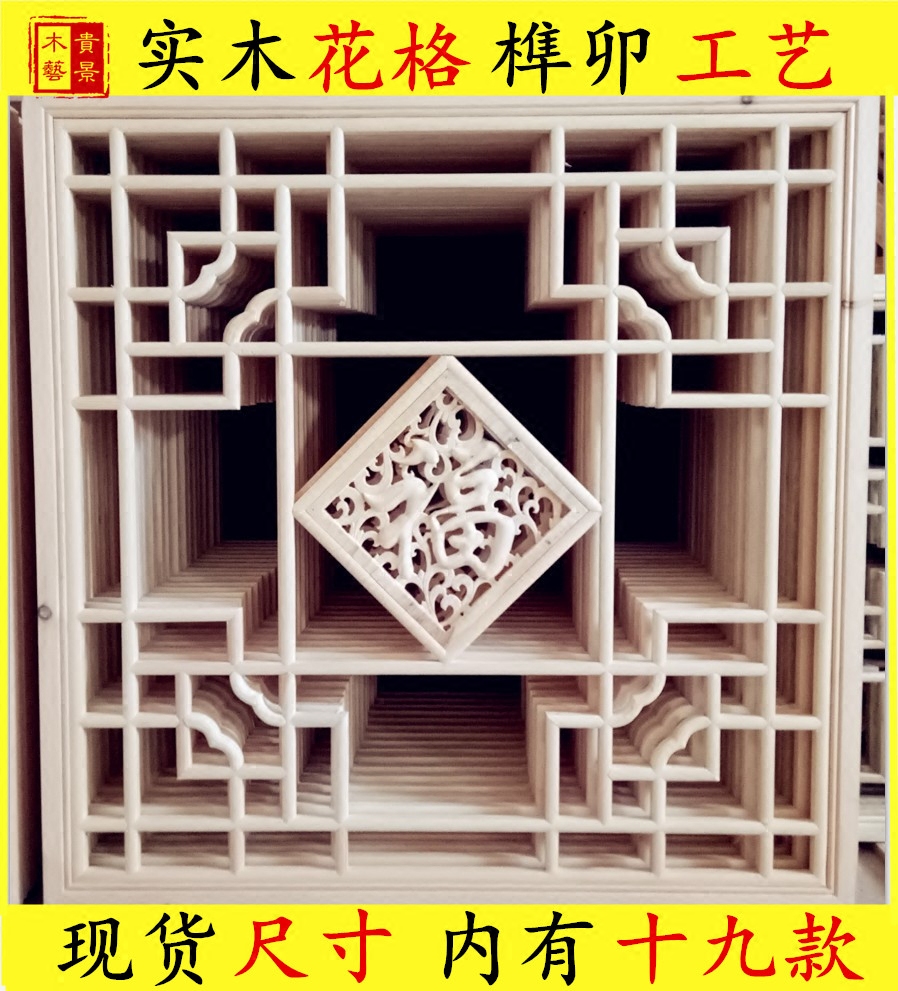 Flower Window Dongyang wood carved solid wood flower lattice imitation ancient decorative pendant TV background Xuanguan partition overhanging suspended ceiling log set