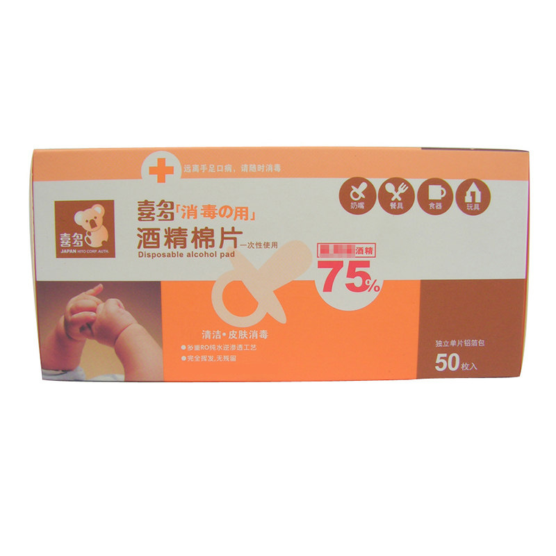 【天猫超市】喜多一次性酒精消毒棉片50片 单片独立包装