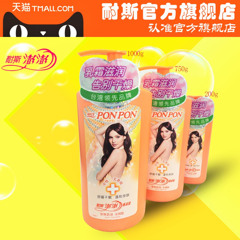 耐斯澎澎沐浴露沐浴乳珍珠奶浴水润型香浴乳温和亲肤舒缓干燥敏感