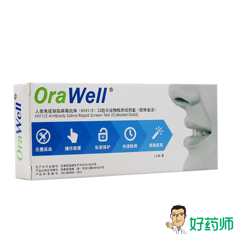顺丰 维尔艾滋病检测试纸 唾液自检HIV病毒快速检测 无需血液检测