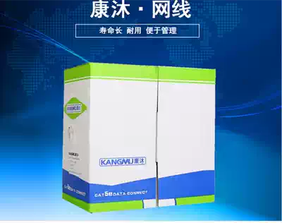 Kang Mu super five network cable twisted pair 0 48 copper core monitoring network cable Pure copper network cable 305 meters