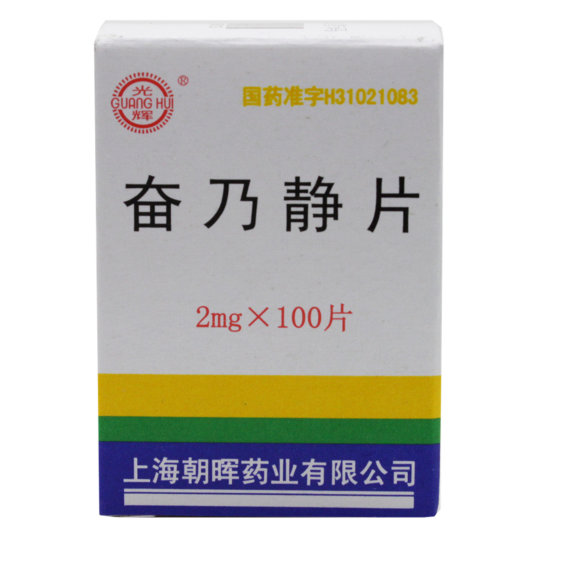 光辉 奋乃静片 2mg*100片*1瓶/盒