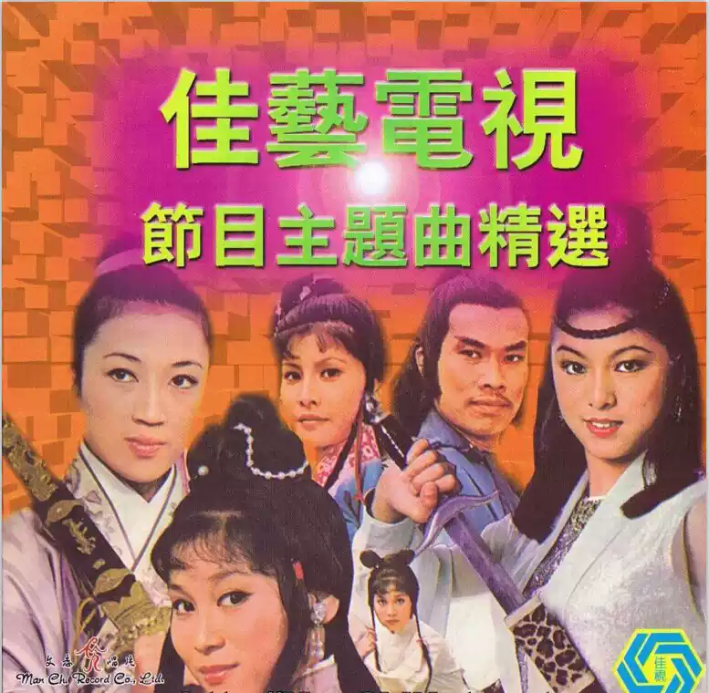 黄沾(黄霑)－1990.05.笑傲江湖·百无禁忌黃霑作品集