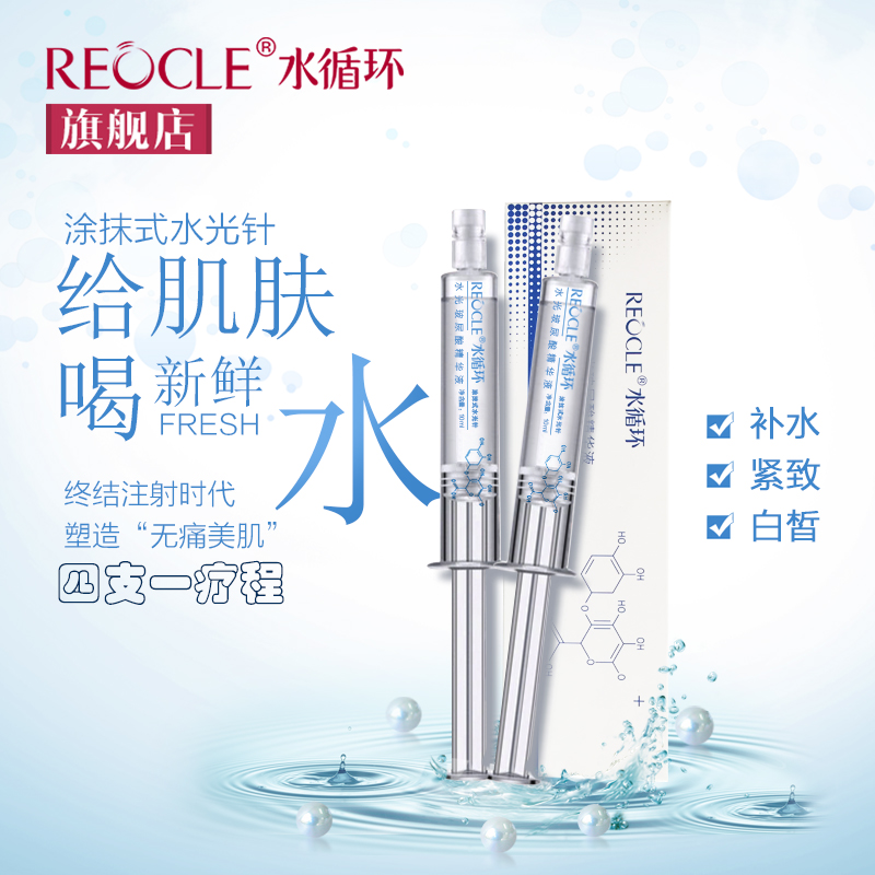 多买多赠 水循环涂抹式水光针 原液玻尿酸精华液面膜亮肤保湿补水