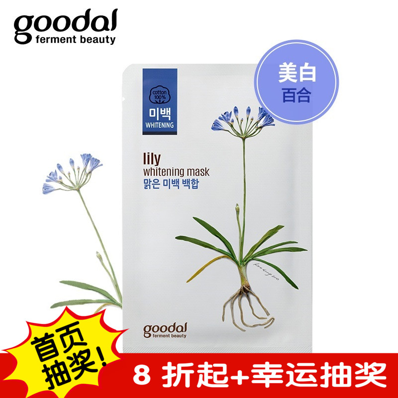 GOODAL 韩国官方 正品 净透美白 百合面膜贴