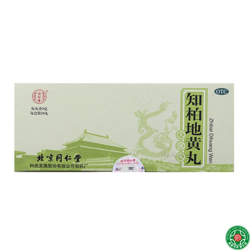 同仁堂知柏地黄丸10丸滋阴降火潮热盗汗口干咽痛耳鸣小便短赤包邮