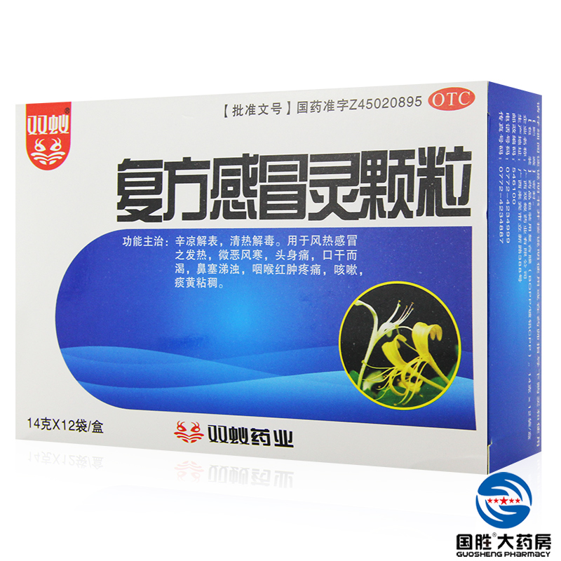 双蚁 复方感冒灵颗粒 14g*12袋 清热解毒 头痛口干 感冒冲剂