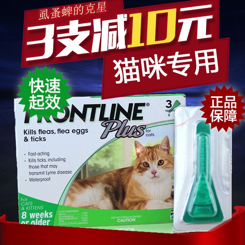 包邮 福来恩猫滴剂 猫用体外驱虫滴剂 猫咪杀虱子去除跳蚤蜱虫药