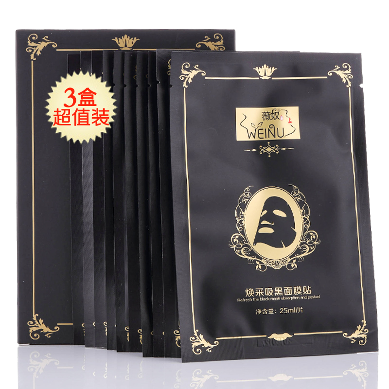 薇奴玻尿酸补水黑面膜30贴保湿收缩毛孔清洁祛痘印婴儿白皙非美白