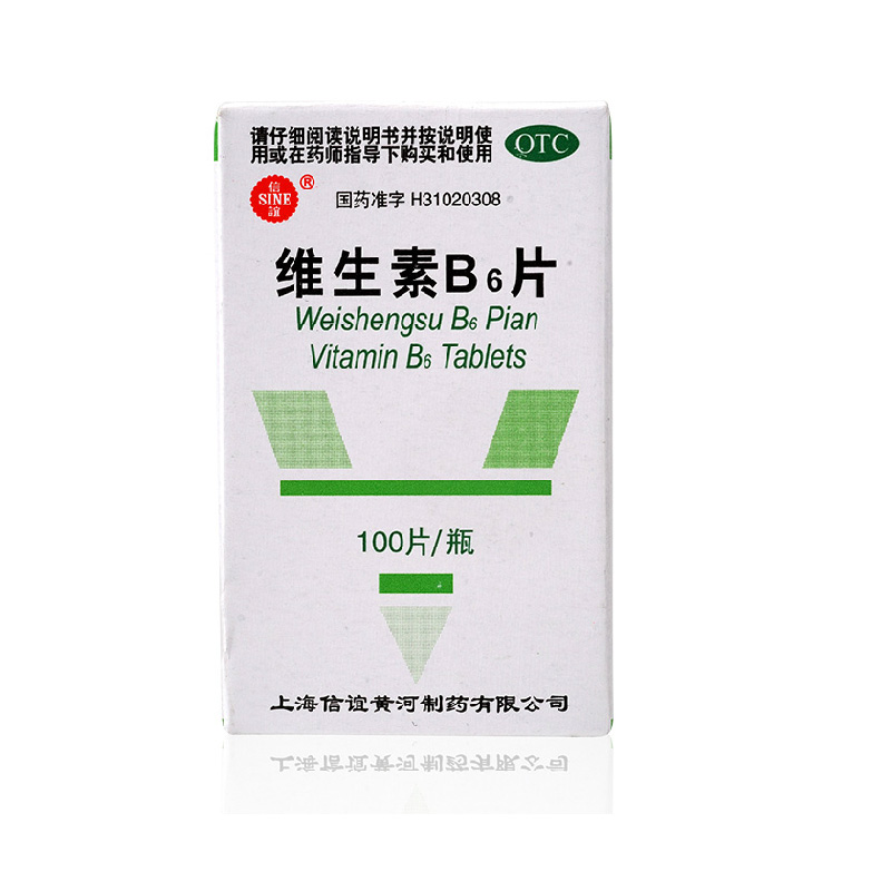 3盒15】信谊 维生素B6片100片 B6缺乏症 脂溢性皮炎唇干裂妊娠呕