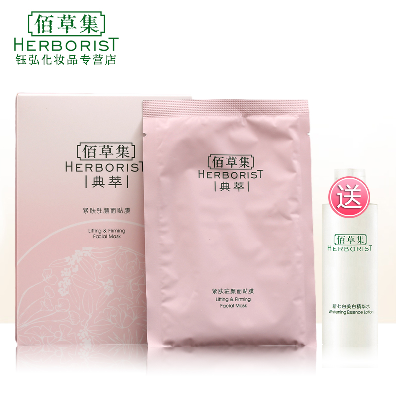 佰草集典萃  紧肤驻颜面贴膜5片  抗皱提拉紧致淡化细纹保湿补水