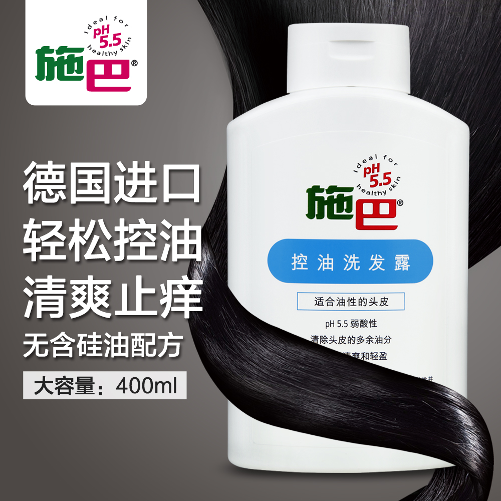 Sebamed/施巴德国进口洗发水控油洗发露400ml 无硅油洗发/男女