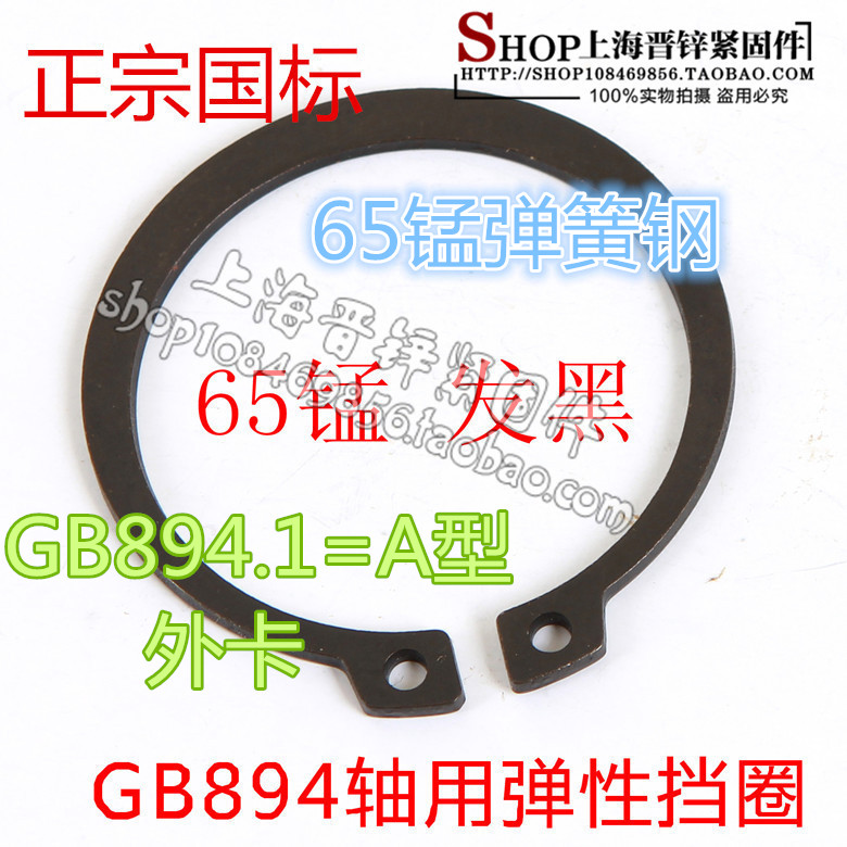 GB894 shaft with elastic C type clasp shaft with snap spring outer card national mark 65 manganese hair black 1 only price, 3-30